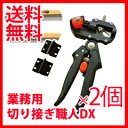 接木ハサミ 切り接職人DX【業務用 切り接ぎ職人D