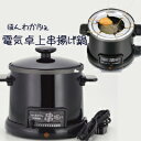 【即出荷】串揚げ鍋【ほんわかふぇ 電気卓上串揚げ鍋 HR-8952