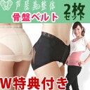 【即出荷】\ページ限定・カードケース付/ 【芦屋美整体骨盤スッキリベルト 2枚セット】 芦屋美整体 骨盤ベルト 骨盤補正ベルト