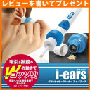 【即出荷】耳掃除機【デオクロス i-ears 69398】 電動耳掃除機 電動耳掃除 耳クリーナ