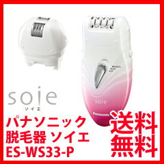 【送料無料】ソイエ パナソニック ES-WS33-P ムダ毛処理脱毛器除毛器