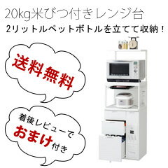 キッチンラック　米びつ　おしゃれ【送料無料】MKエムケー精工組立式レンジ台キャビー米びつ20kg CBU-238W