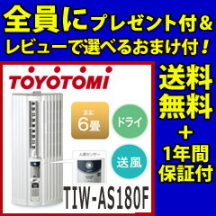 ＼ページ限定・カードケース付／　ウインドウクーラー 【窓用パーソナルエアコン TIW-AS…...:pinevalue:10018636