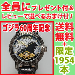 【即出荷】\ページ限定・カードケース付/ シリアルナンバー入り 腕時計 ◆送料無料・代引無料◆ 【ゴジラ 60周年記念 腕時計】 限定モデル メンズ ゴジラ生誕 60周年記念 腕時計
