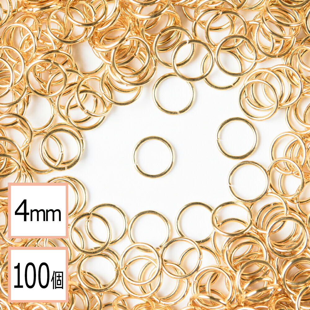 【サージカルステンレス 316 】 <strong>丸カン</strong> ゴールド 4mm 100個 ハンドメイド 手芸 パーツ 金属アレルギー対策 アクセサリーパーツ 問屋 専門店