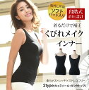 ●ソフトパッド入り●着るだけで補正!くびれメイクインナー(カ...