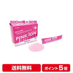 【レビューでクーポン】PINKION 粉末 500ml用（6.7g×30包） <strong>ピンクイオン</strong> スポーツドリンク 水分補給