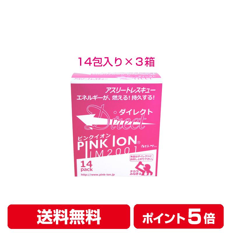 【レビューでクーポン】PINKION ダイレクト（14包入）3箱 <strong>ピンクイオン</strong> ダイエット