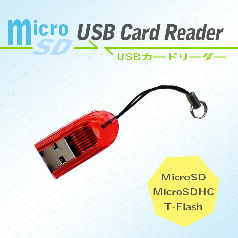 [M便 1/4]SDHC対応microSD用 USBカードリーダー　/USBかーどりーだー .まいくろSDよう