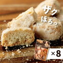 バタークッキー 8袋 国産 九州 純 バタークッキー ざくほろ 無添加 和三盆 贅沢 お菓子 