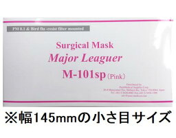 ※小さめサイズです！ <strong>サージカルマスク</strong> メジャーリーガー M-101sp <strong>ピンク</strong> コンパクトサイズ 50枚入箱