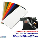 【アイロンプリント ラバーシート】123プレミアム 63cm×30cm【普通色 メタリック色】