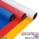 【アイロンプリント ラバーシート】 カッティング・フレックス 64cm幅×1m 【普通色】