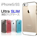 アイフォンSE iPhoneSE 5 5S TPU クリア ソフトケース|送料無料 iphone アイフォン iphone5s アイフォン5s アイホン スマホケース スマホカバー アイフォンケース iphoneケース ケース カバー iphonese ソフト tpuケース iphoneカバー se iPhoneケース スマフォケース