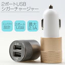 シガーソケット 充電アダプター 2ポートシガーチャージャー|...