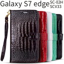ギャラクシー S7 SC-02H / SCV33 リザード柄手帳型ケース スマホケース スマフォケース|送料無料 GalaxyS7edge 手帳型ケース 手帳型 携帯ケース スマホカバー galaxy s7 edge ケース galaxys7edge ギャラクシーs7 エッジ カバー カバー手帳型 手帳型スマホケース カード入れ