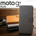 モトローラ G4 プラス Moto Plus アンティークレザー手帳型ケース|アンティーク レザー 革 手帳型 カード収納 大人 スマホケース スマホ スマフォ カバー ケース Android アンドロイド 送料無料 手帳型ケース 手帳 手帳型スマホケース スマホカバー