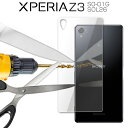 エクスペリアZ3 XperiaZ3 SOL26 SO-01G 強化ガラス 保護フィルム 9H|背面保護フィルム アンドロイド エクスペリア ガラスフィルム 強化ガラスフィルム xperia z3 背面フィルム 背面保護シール ガラスシート 保護シール 背面 フィルム 背面ガラス 背面保護 送料無料
