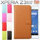 エクスペリアZ3 XperiaZ3 SOL26 SO-01G レザー 手帳型 ケース カバー 革 父の日 ギフト|手帳型 革 カード収納 スマホケース スマホ アンドロイド エクスペリア 手帳型カバー 手帳型スマホケース Xperia Z3 手帳型ケース 送料無料 携帯ケース スマホカバー スマフォケース