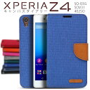 エクスペリアZ4 XperiaZ4 SO-03G