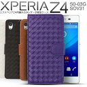 エクスペリアZ4 XperiaZ4 SO-03G