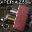 エクスペリアZ5 カバー 手帳型 XperiaZ5 SO-01H SOV