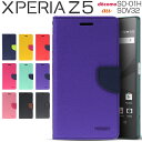 エクスペリアZ5 XperiaZ5 SO-01H