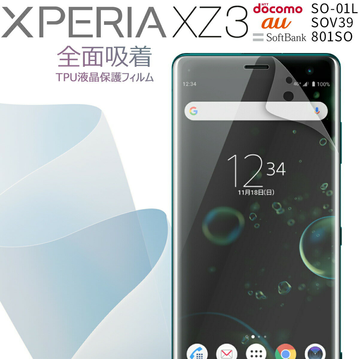 【最大30%OFFクーポン】 Xperia <strong>XZ3</strong> <strong>フィルム</strong> SO-01L SOV39 801SO 全面吸着 TPU液晶保護<strong>フィルム</strong> エクスペリア 保護<strong>フィルム</strong> スマホ保護 キズ防止 送料無料 おすすめ 人気 docomo au ドコモ ソニー SONY TPU sale