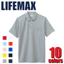 [MS3116] 2WAYカラーポロシャツ LIFEMAX ライフマックスカジュアル 半袖