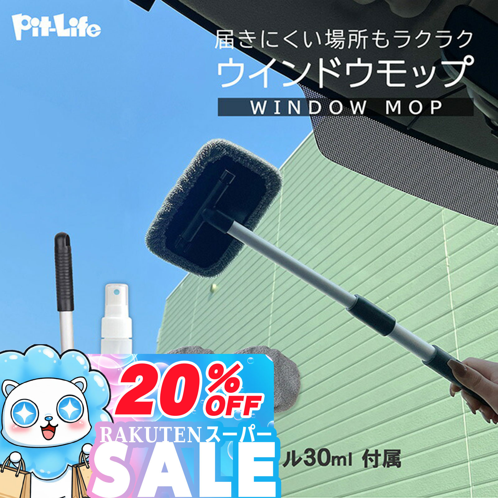 ＼スーパーSALE前夜祭！P10倍／ウィンドモップ 車内モップ 伸縮式 マイクロファイバー 内窓ワイパー 内窓モップ 180度回転 スプレーボトル付 クロス2枚 替えクロス 洗える 車用 内窓ガラス掃除 結露対策 拭き掃除 軽量 カー用品 車掃除 車内掃除 窓掃除 マイクロファイバーク