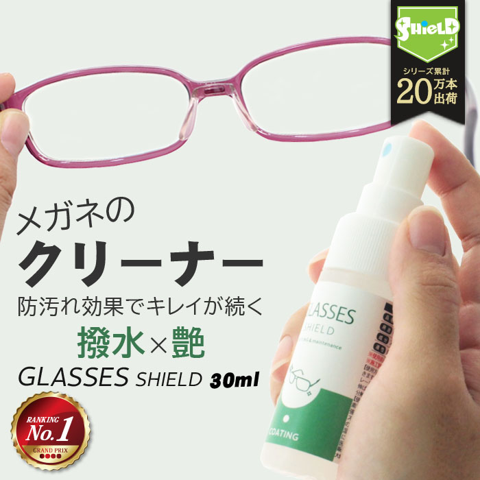 眼鏡 メガネ レンズ コーティング剤 クリーナー 30ml | クロス付き 眼鏡クリーナー メガネクリーナー キズ 汚れ 防止 めがね メガネコーティング スプレー レンズ レンズコート くもり止め <strong>曇り止め</strong> 撥水 眼鏡拭き めがね拭き メガネ拭き 日本製 ゴルフ サングラス <strong>ゴーグル</strong>