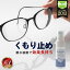 【商品限定10%OFFクーポン配布】【楽天1位】メガネ 曇り止め スプレー コーティング剤 GLASSES SHIELD ANTI-FOG 30ml | クロス付き 日本製 持続性 アンチフォグ 眼鏡の曇り止め メガネのくもり止め めがね 眼鏡 くもり止め くもりどめ くもり 曇り 止め メガネ拭き メガ