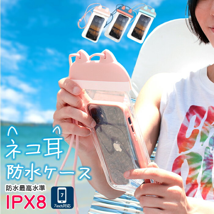 全機種対応 スマホ 防水ケース 水中撮影 プール お風呂 海 猫 7インチ IPX8 | かわいい 大きめ 完全 防水 iPhone14 pro promax plus iphone13 12 11 10 galaxy AQUOS Xperia oppo 携帯ケース 操作可能 カバー 防水 ケース 名札入れ 防水ポーチ 猫グッズ アウトドア 釣り