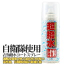 【店内全品9%OFFクーポン】【あす楽】 防水スプレー 撥水スプレー ハイドロ FK 420ml 