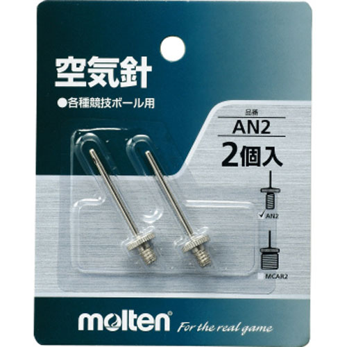 空気針 2個入り【molten】モルテン　ボール用空気針（AN2）
