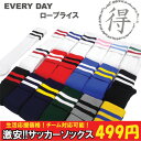 激安サッカーソックス 2本ライン サッカーストッキング（socks-2）生活応援価格！ 