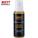 プロステイタス スタイリング レザーオイル【ZETT】ゼット野球 グラブアクセサリーグローブ 19SS（ZPS39）