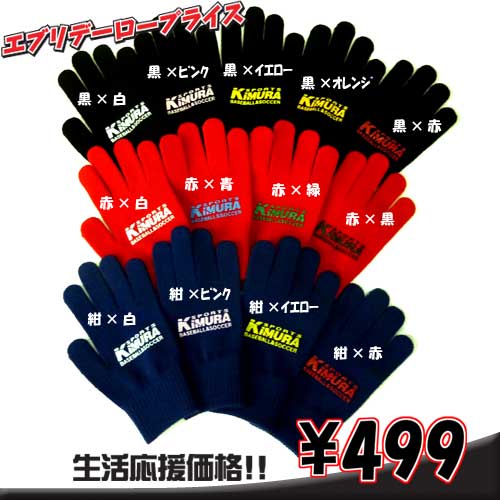 キムスポ ニット手袋【KIF】キーフ 防寒 アクセサリー（KIF6）