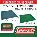 テントシートセット/300【colema...