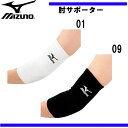肘サポーター【MIZUNO】ミズノ ● バレーボールサポーター 15SS(59SS903)*30