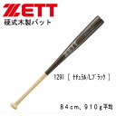 硬式木製バット エクセレントバランス【ZETT】ゼット ●硬式バット 15SS(BWT17384)*56