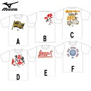 【5月28日10:00~31日9:59 全商品po5倍】メッセージ入りTシャツ【展示会受注限定品】【MIZUNO】ミズノ 野球Tシャツ メッセージ入りTシャツ 15AW(12JA5T9301)*40
