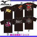 【5月28日10:00~31日9:59 全商品po5倍】メッセージ入りTシャツ【展示会受注限定品】【MIZUNO】ミズノ 野球Tシャツ メッセージ入りTシャツ 15AW(12JA5T9309)*40