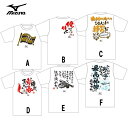 【5月28日10:00~31日9:59 全商品po5倍】ジュニアメッセージ入りTシャツ【限定品】【MIZUNO】ミズノ ジュニア野球Tシャツ メッセージ入りTシャツ 15AW(12JA5T9401)*40