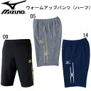 ウォームアップパンツ(ハーフ)【MIZUNO】ミズノ パンツ(32MD5011)*44
