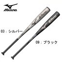 軟式用 スカイウォーリア(金属製)【MIZUNO】ミズノ 軟式バット 15AW(1CJMR11783/11784)*20