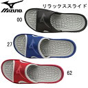 リラックススライド【MIZUNO】ミズノサンダル15AW(1...
