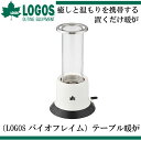 【5月28日10:00~31日9:59 全商品po5倍】(LOGOSバイオフレイム)テーブル暖炉【LOGOS】ロゴスアウトドア 暖炉16SS(74100000)*00