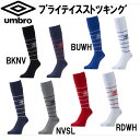 プラクティスストッキング(2足組)【umbro】アンブロ ストッキング 16SS(UBS8630S2)*20