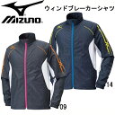 ウインドブレーカーシャツ【MIZUNO】ミズノ 陸上 ウィンドブレーカー 16AW(U2ME6505)*41